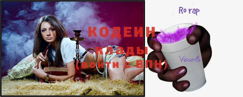 Кодеин Purple Drank Волхов